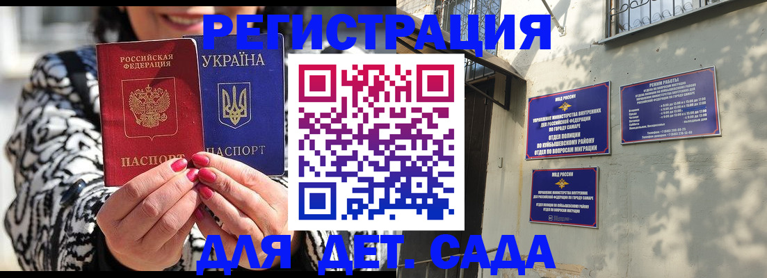 временная регистрация для школы в Змеиногорске