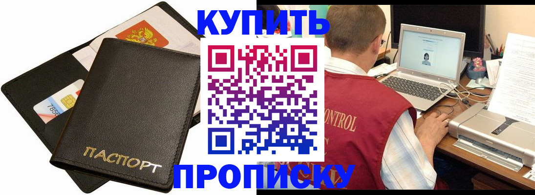 прописка регистрация в Змеиногорске